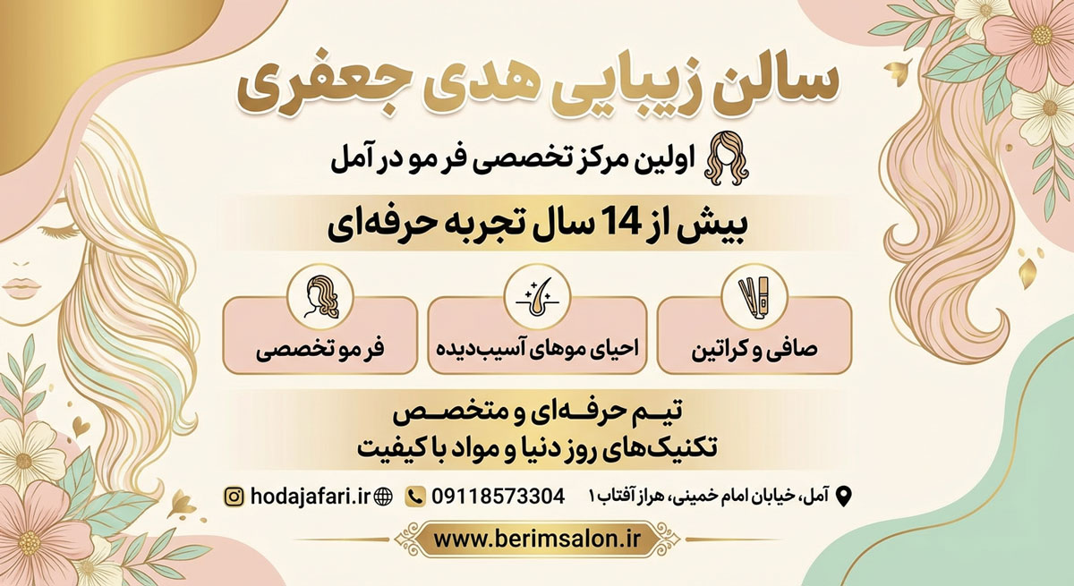 سالن زیبایی هدی جعفری