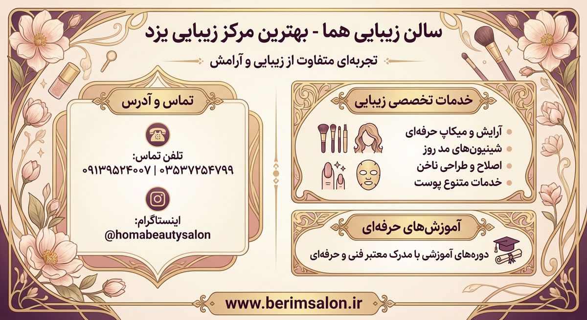 سالن زیبایی هما