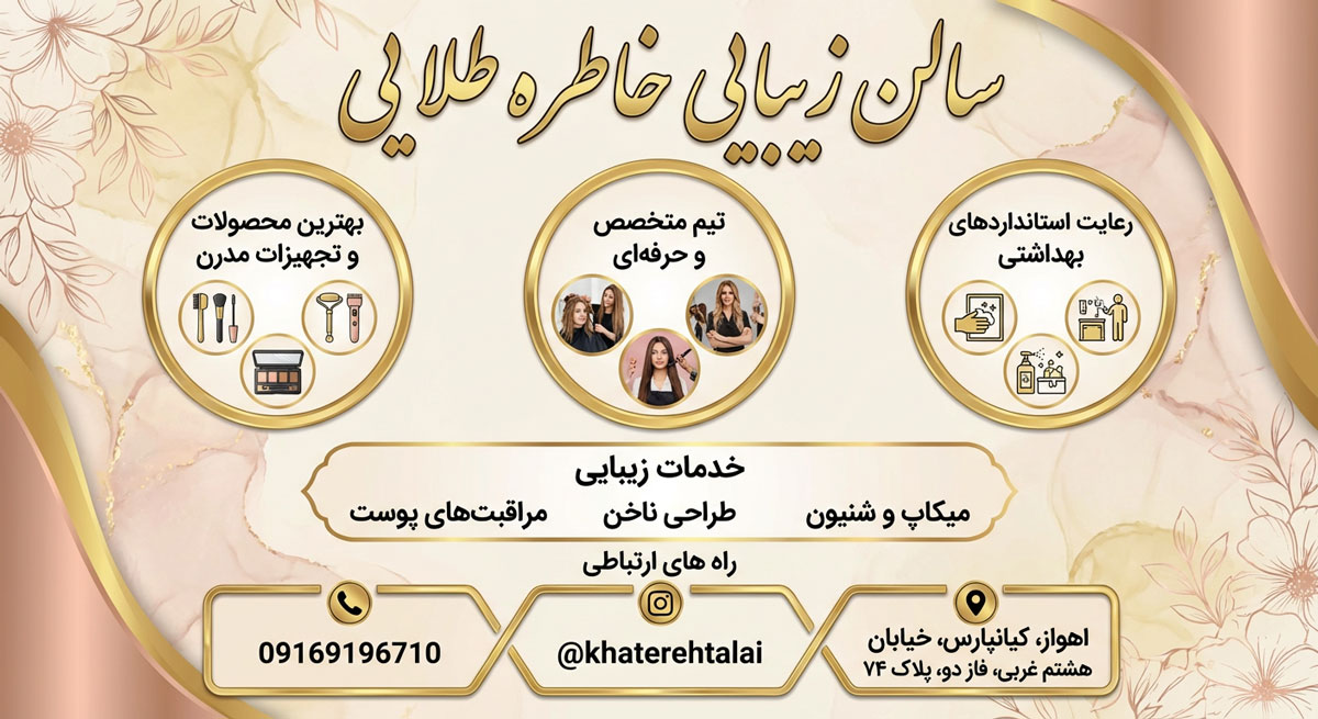 سالن زیبایی خاطره طلایی
