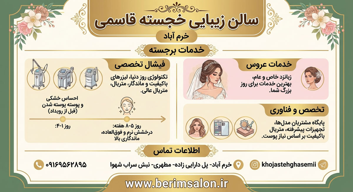سالن زیبایی خجسته قاسمی