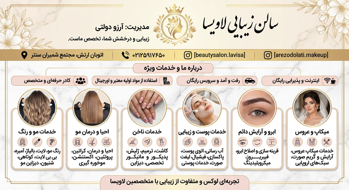 سالن زیبایی لاویسا