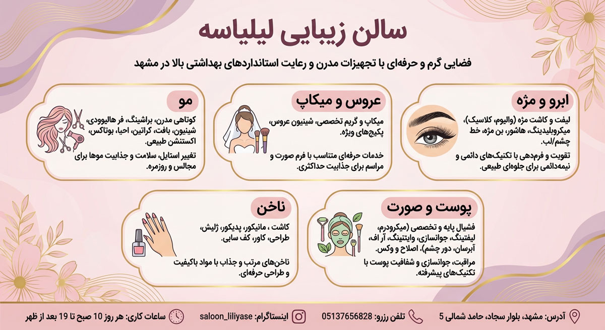 سالن زیبایی لیلیاسه