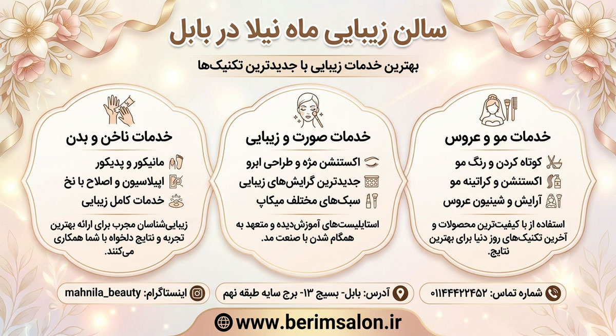 سالن زیبایی ماه نیلا