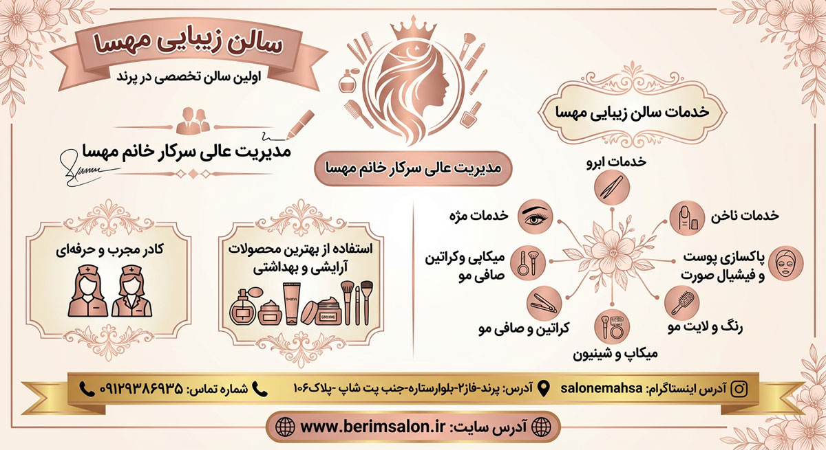 سالن زیبایی مهسا در پرند
