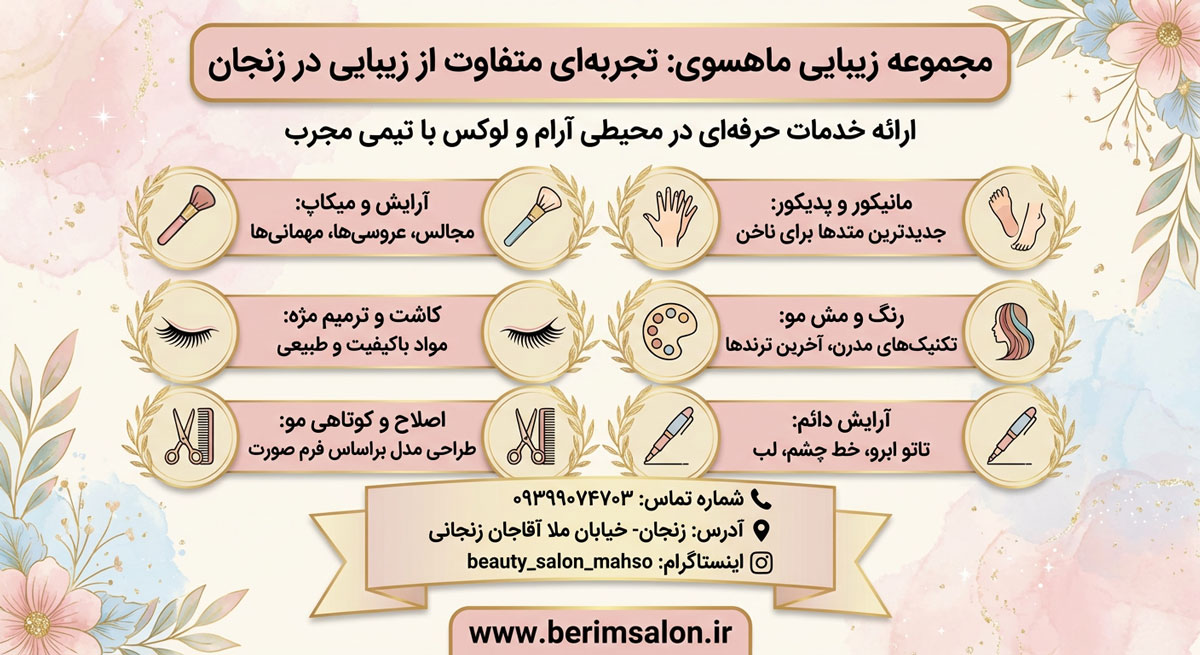 مجموعه زیبایی ماهسوی