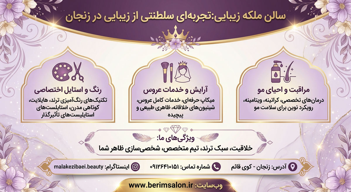 سالن ملکه زیبایی