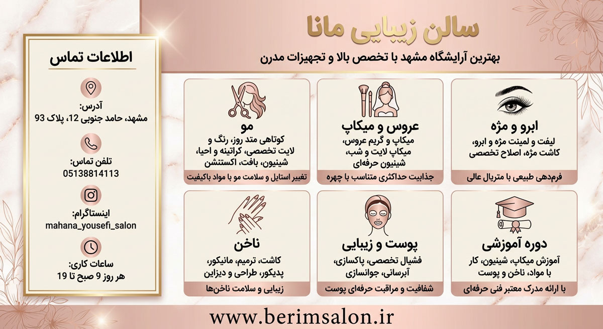 سالن زیبایی مانا