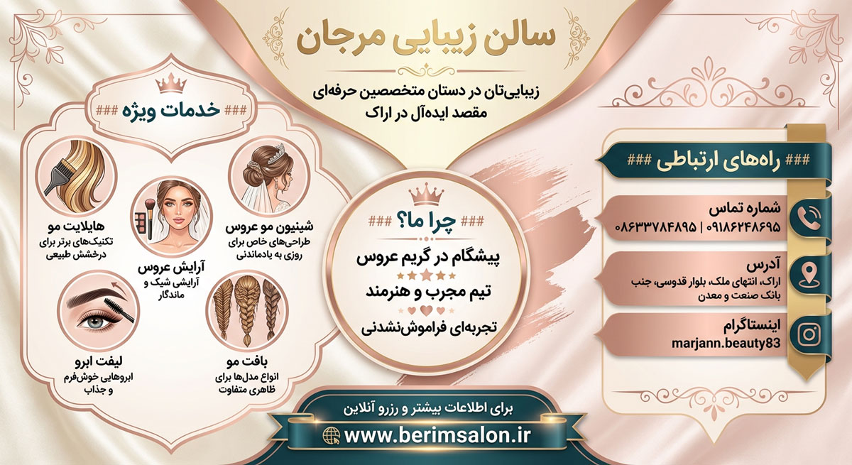 سالن زیبایی مرجان
