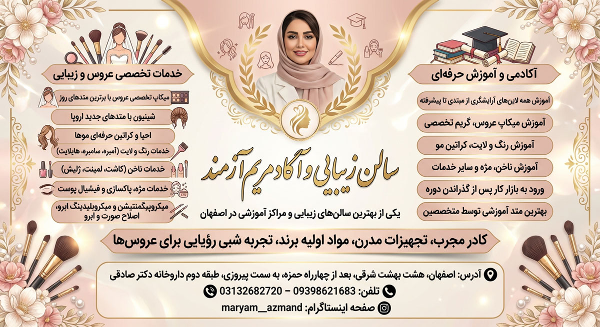 سالن زیبایی مریم آزمند