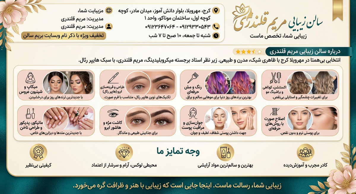 سالن زیبایی مریم قلندری