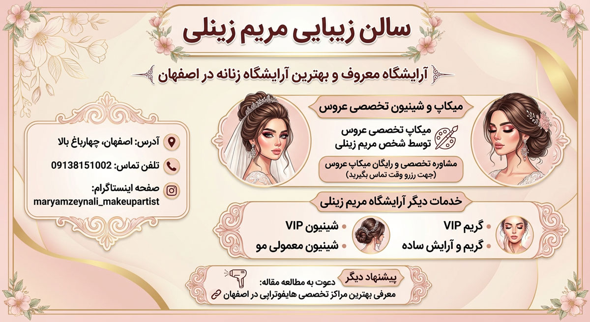 سالن زیبایی مریم زینلی