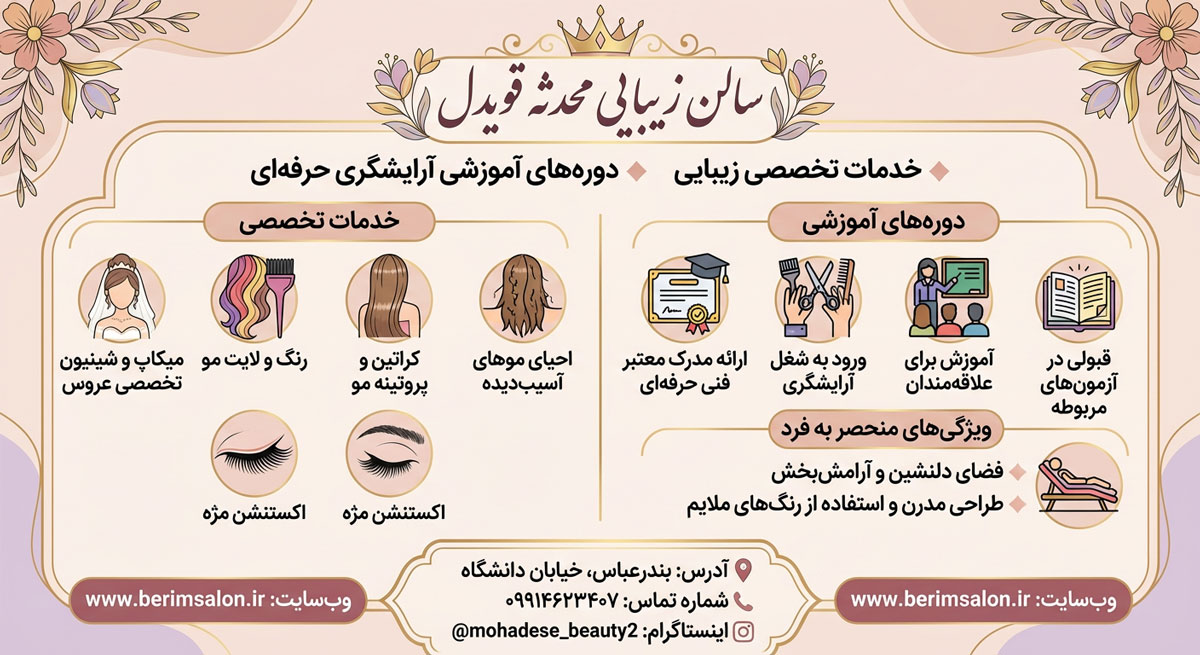 سالن زیبایی محدثه قویدل