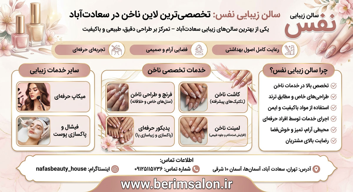 سالن زیبایی نفس