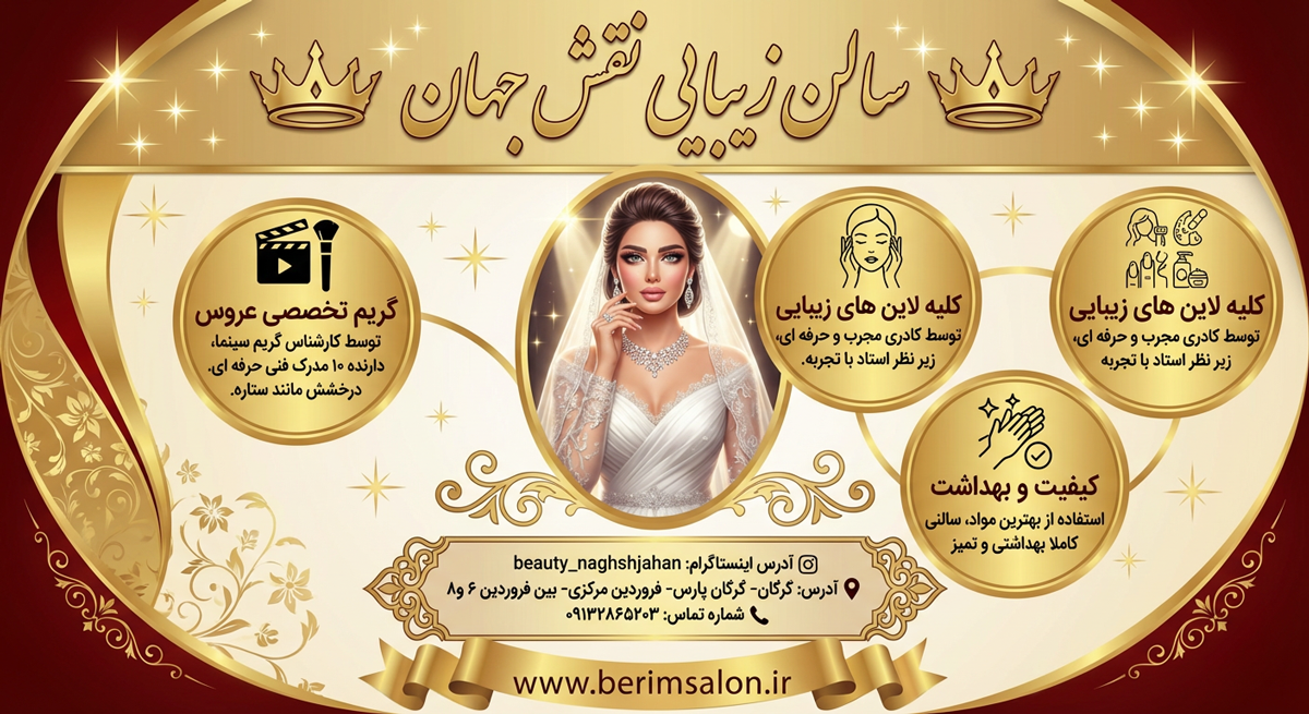 سالن زیبایی نقش جهان