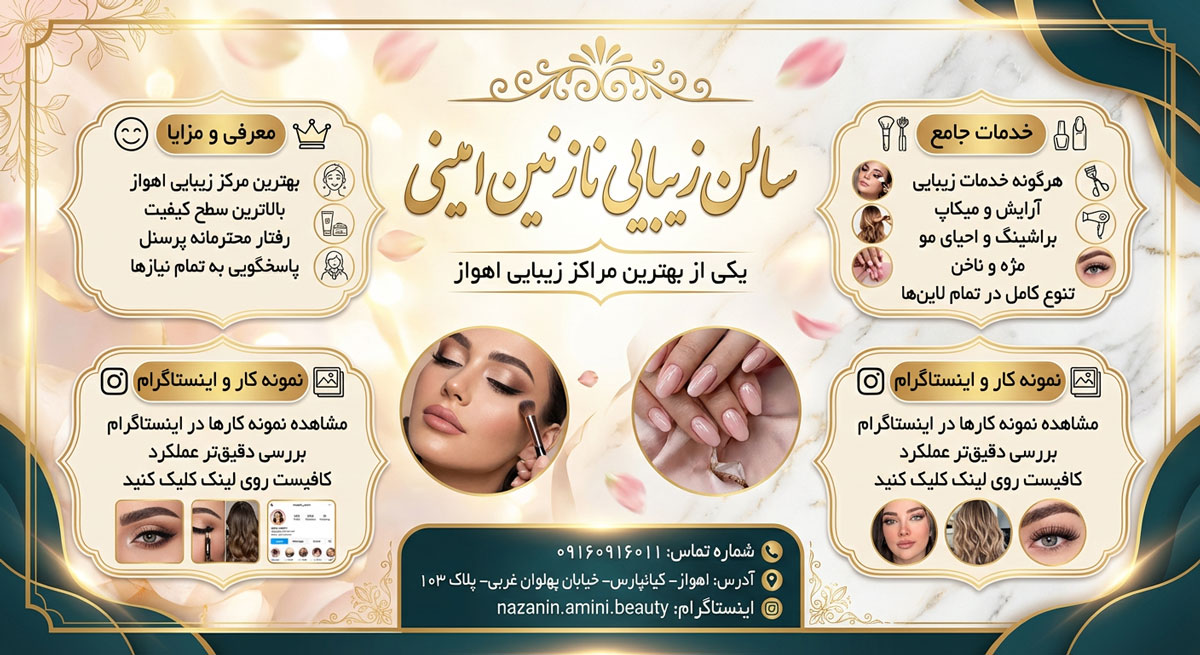 سالن زیبایی نازنین امینی