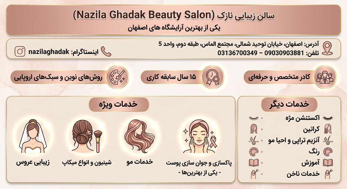 سالن زیبایی نازیلا قدک
