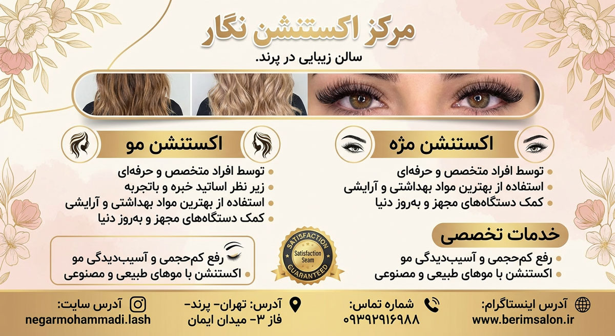 مرکز اکستنشن نگار