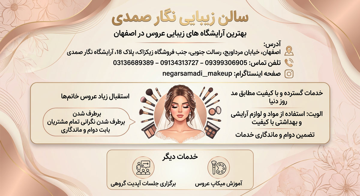 سالن زیبایی نگار صمدی