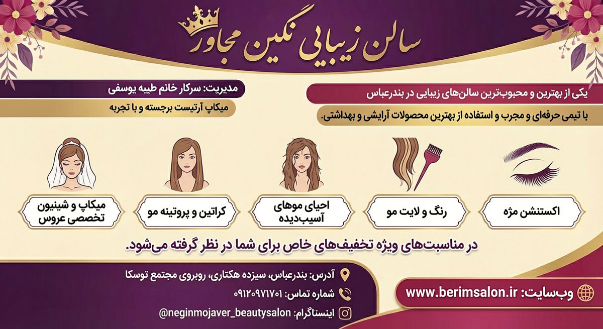 سالن زیبایی نگین مجاور