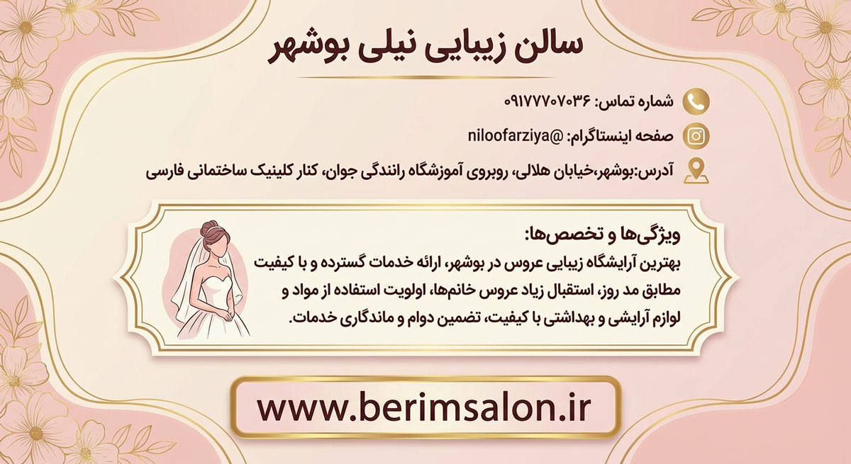 سالن زیبایی نیلی