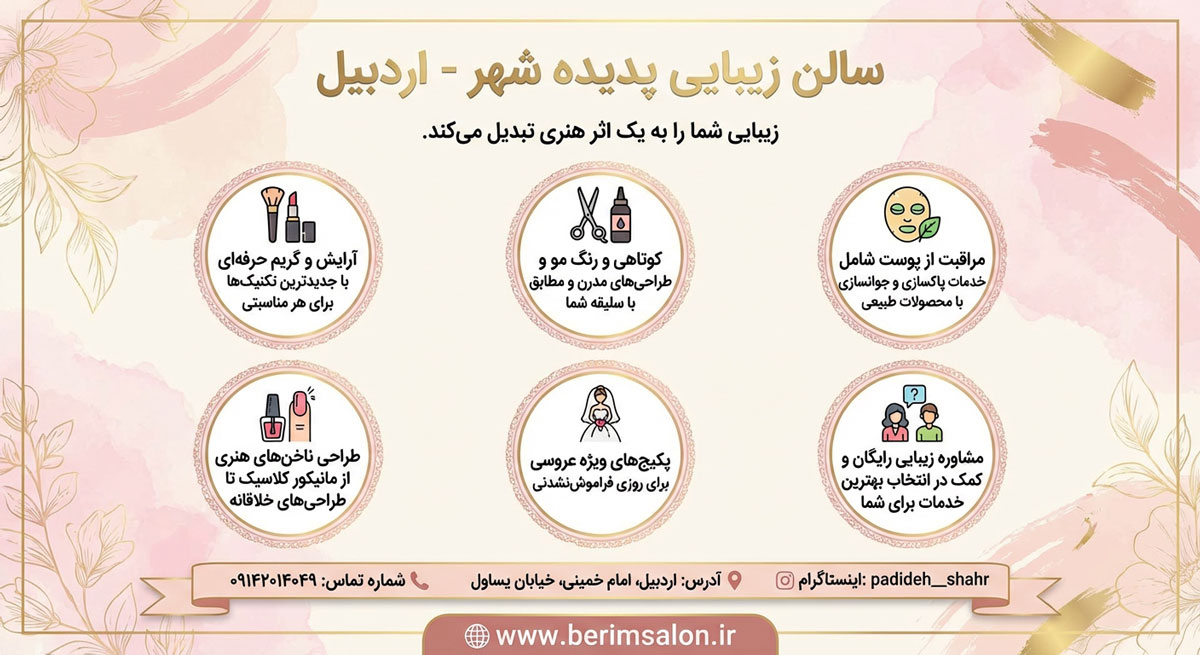 سالن زیبایی پدیده‌