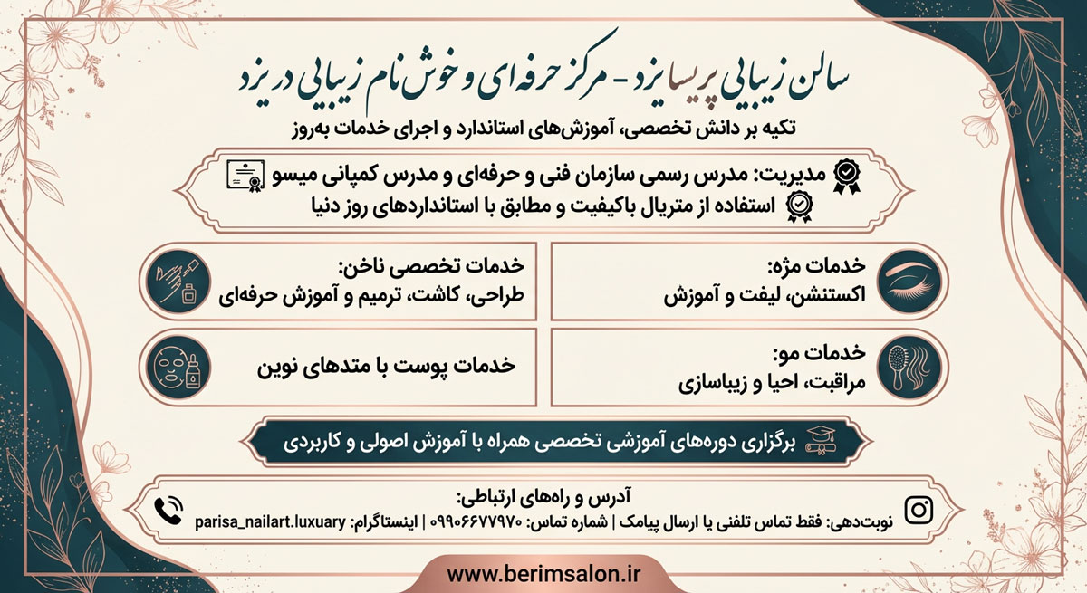 سالن زیبایی پریسا