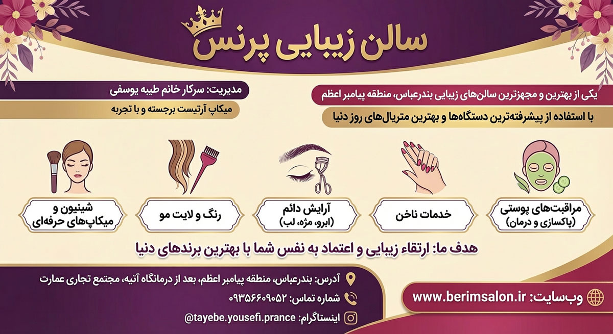 سالن زیبایی پرنس