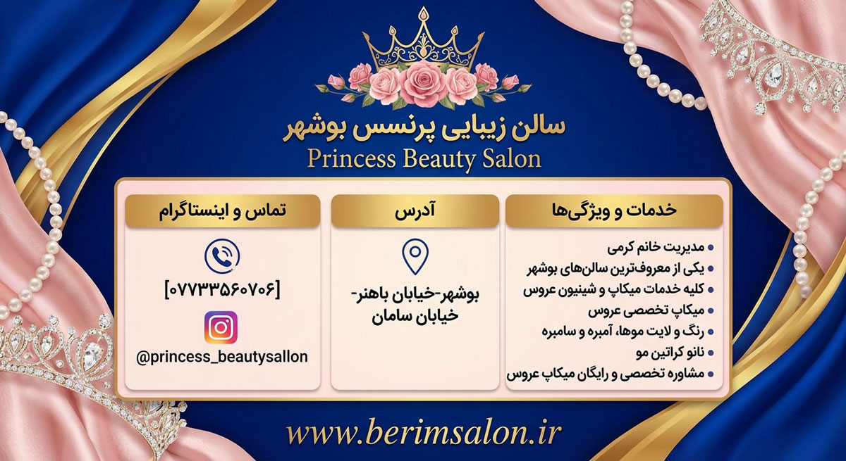 سالن زیبایی پرنسس