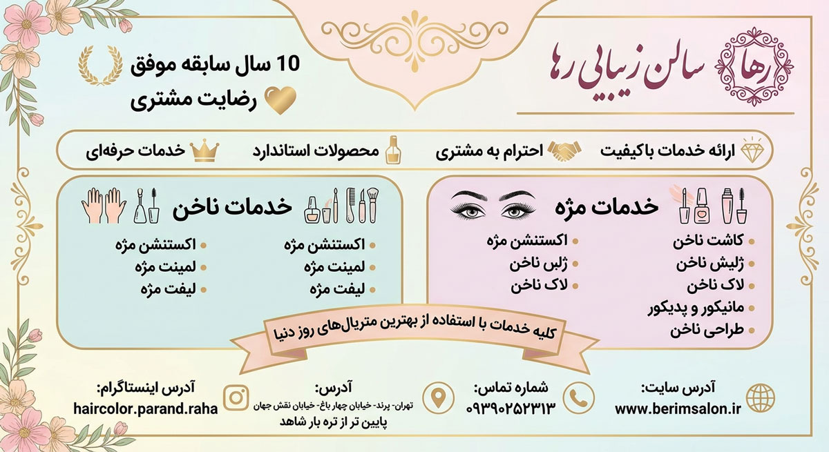 سالن زیبایی رها