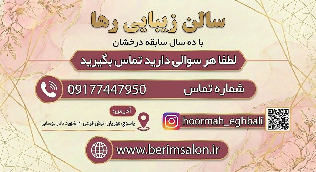 سالن زیبایی رها