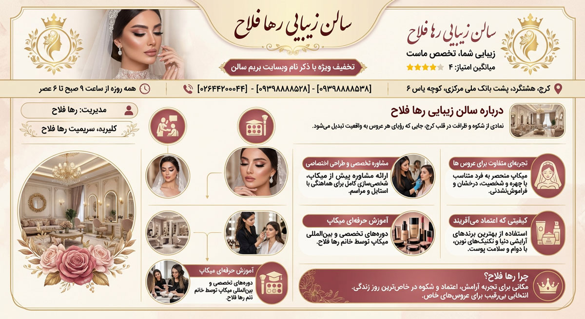 سالن زیبایی رها فلاح