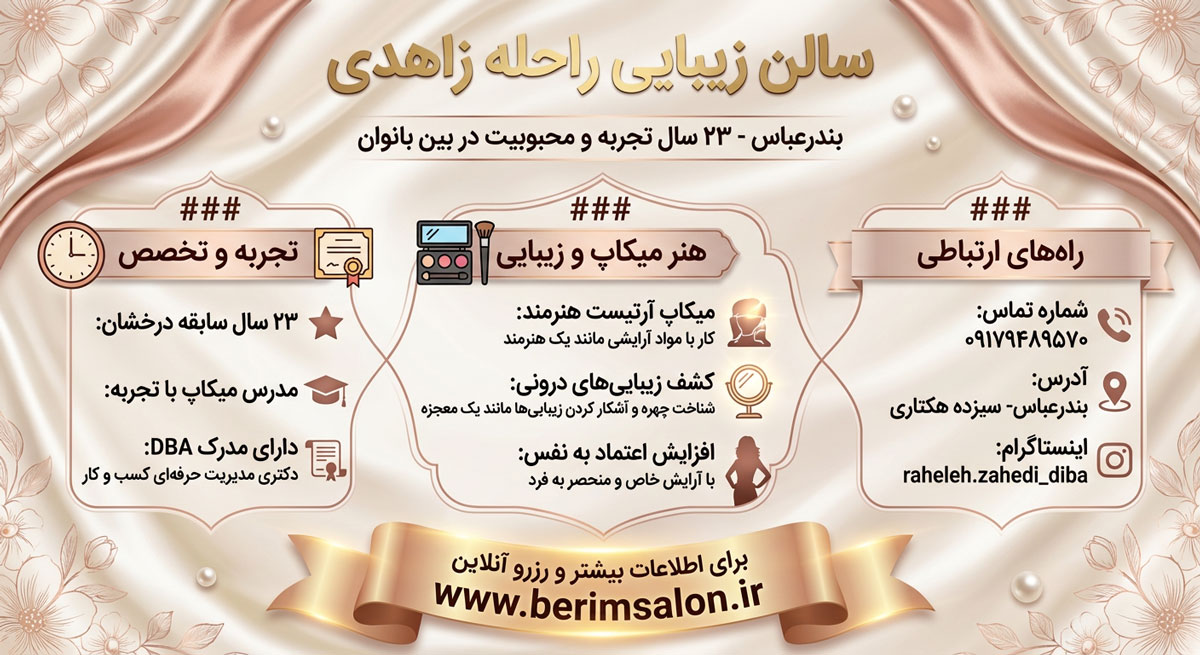 سالن زیبایی راحله زاهدی