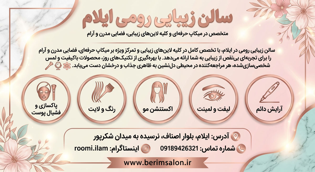 سالن زیبایی رومی