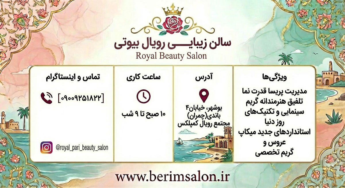 سالن زیبایی رویال بیوتی