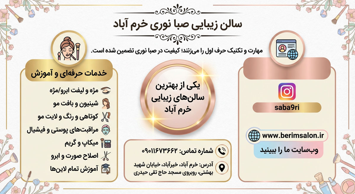 سالن زیبایی صبا نوری