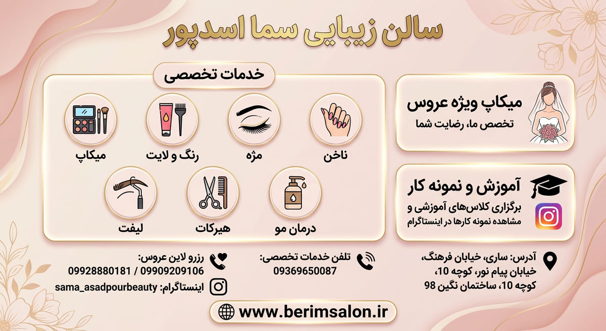 سالن زیبایی سما اسدپور
