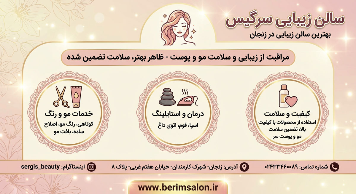 سالن زیبایی سرگیس