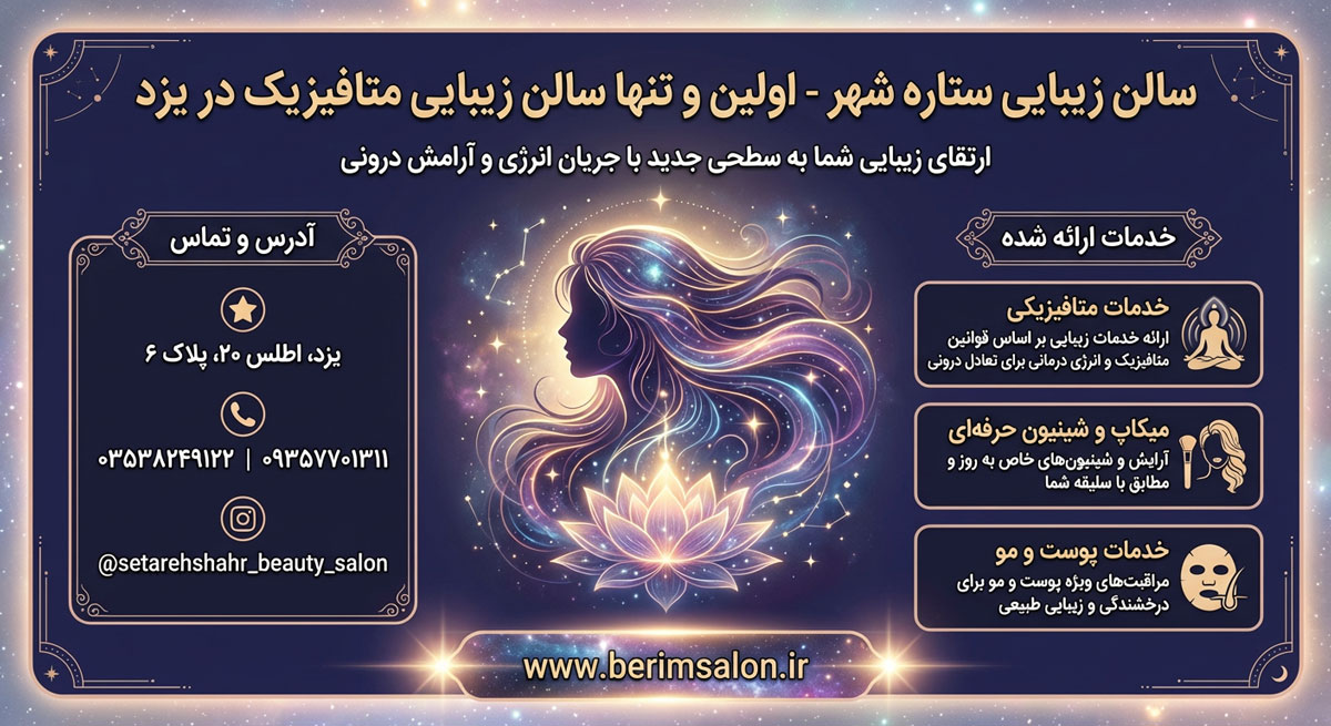 سالن زیبایی ستاره شهر