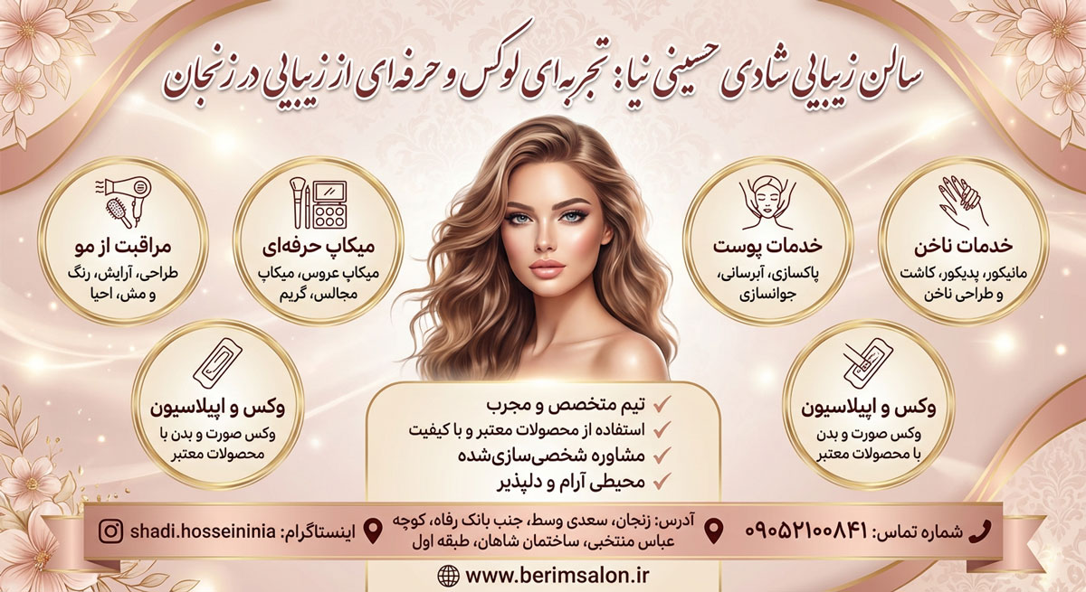 سالن زیبایی شادی حسینی