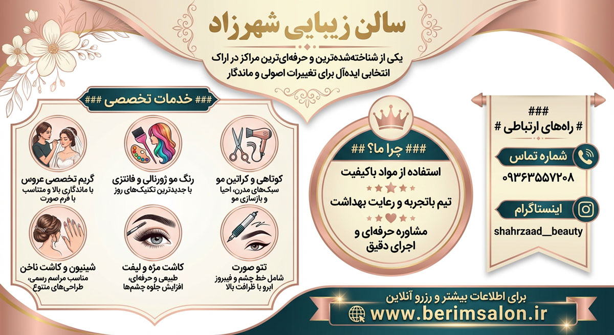 سالن زیبایی شهرزاد