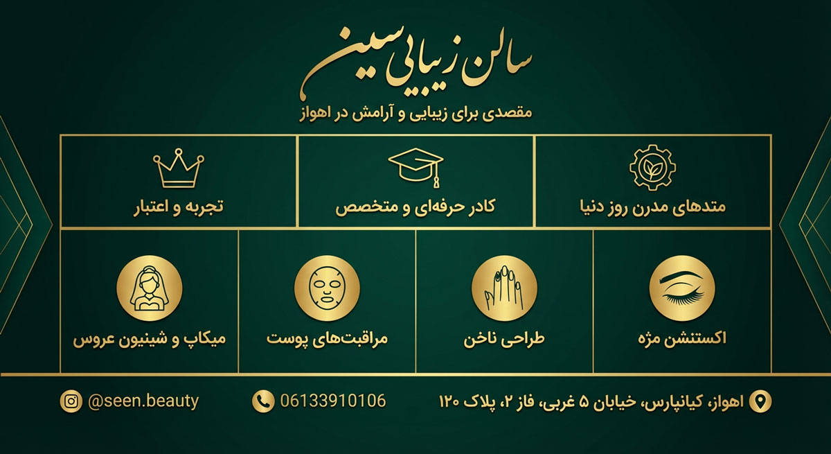سالن زیبایی سین