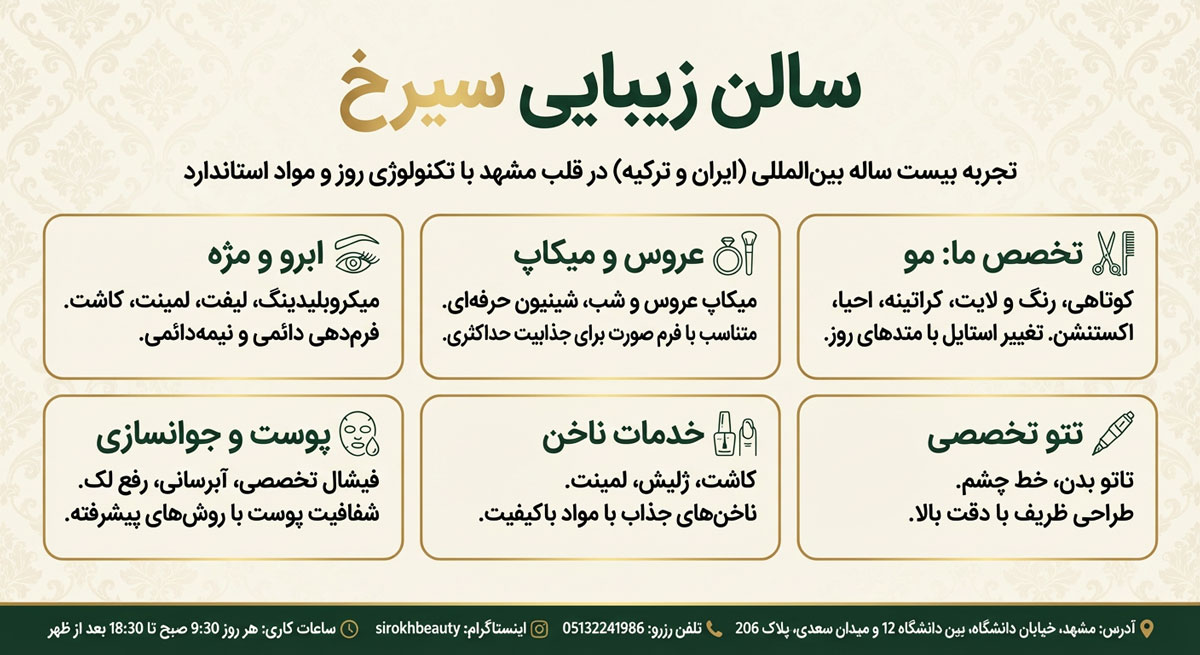 سالن زیبایی سیرخ