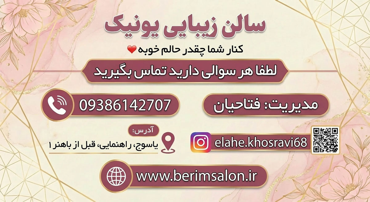 سالن زیبایی یونیک
