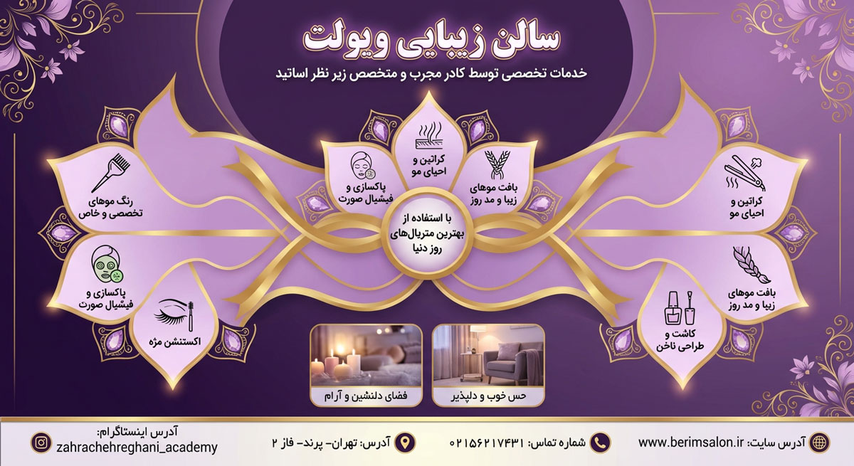 سالن زیبایی ویولت