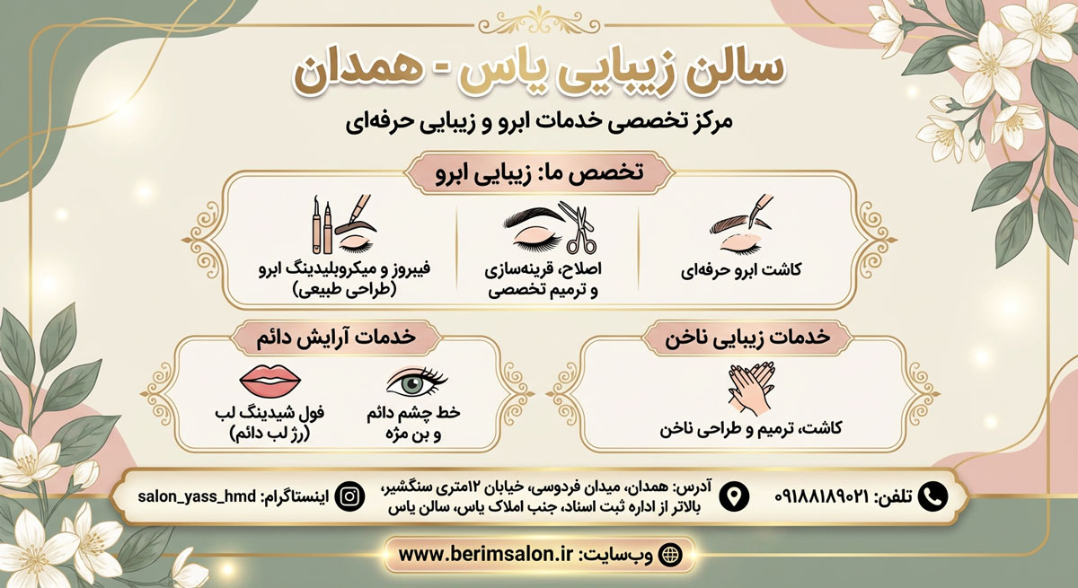 سالن زیبایی یاس