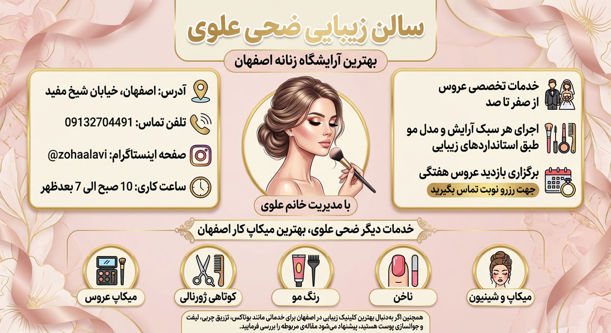 سالن زیبایی ضحی علوی