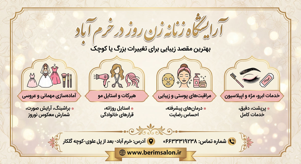 آرایشگاه زنانه زن روز