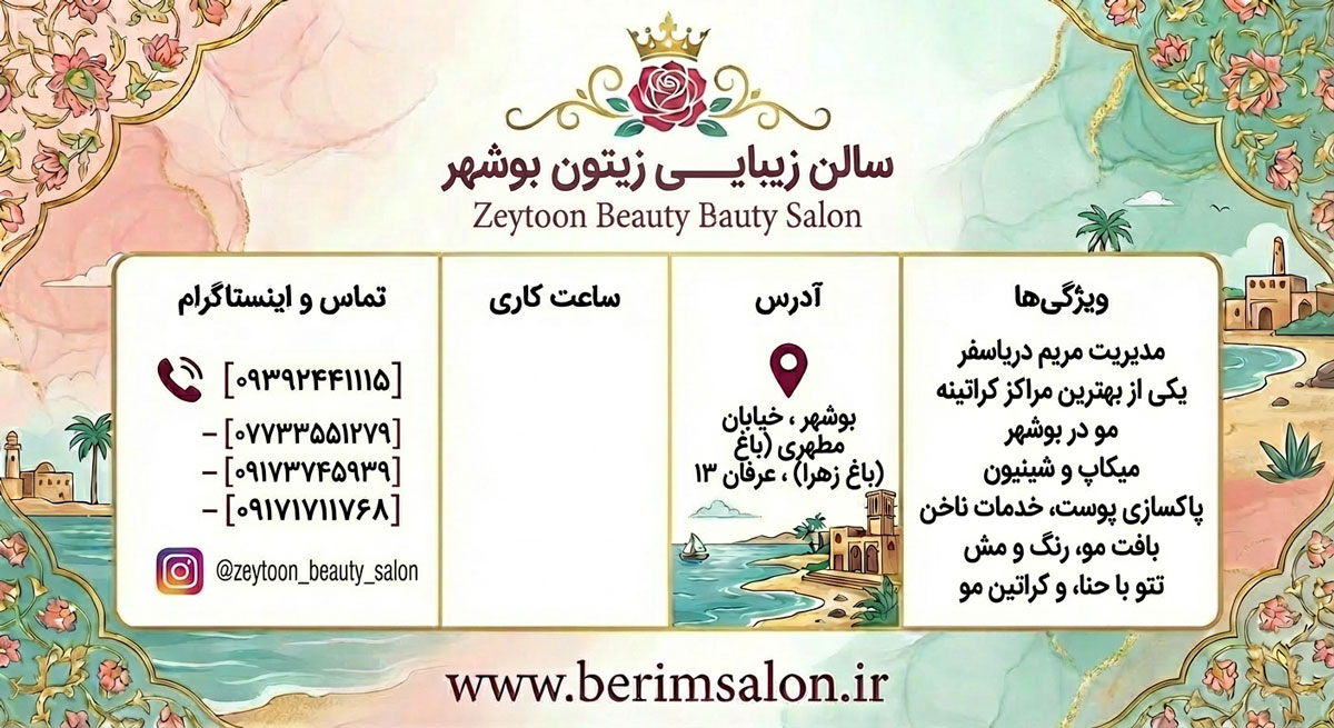 سالن زیبایی زیتون