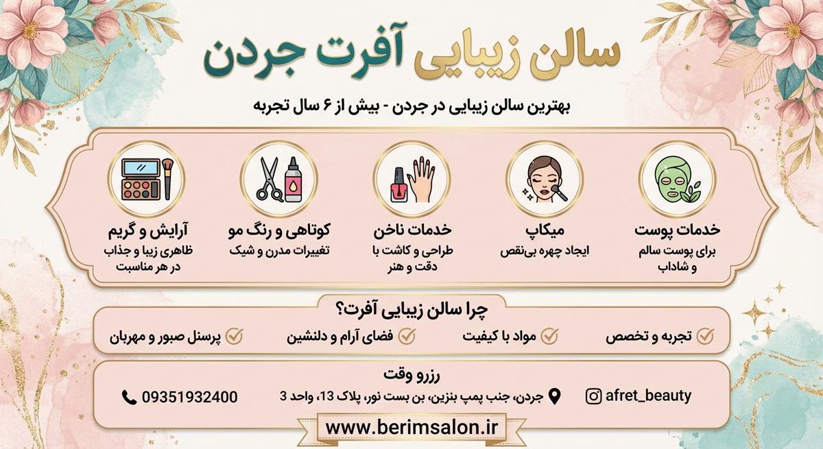 سالن زیبایی آفرت