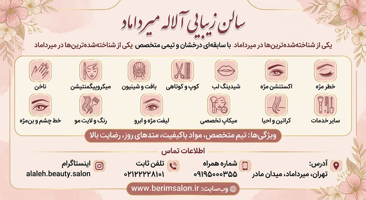 سالن زیبایی آلاله